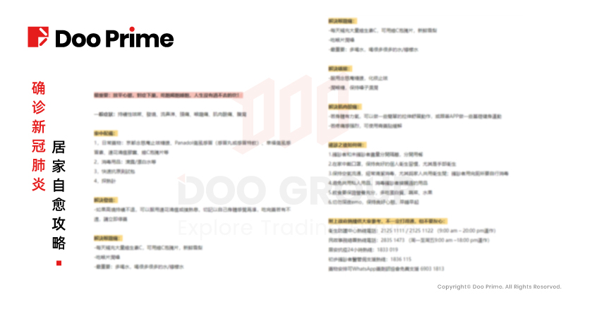 疫情告急！Doo Prime 母公司 Doo Group 肩负企业责任，守护员工健康安全 