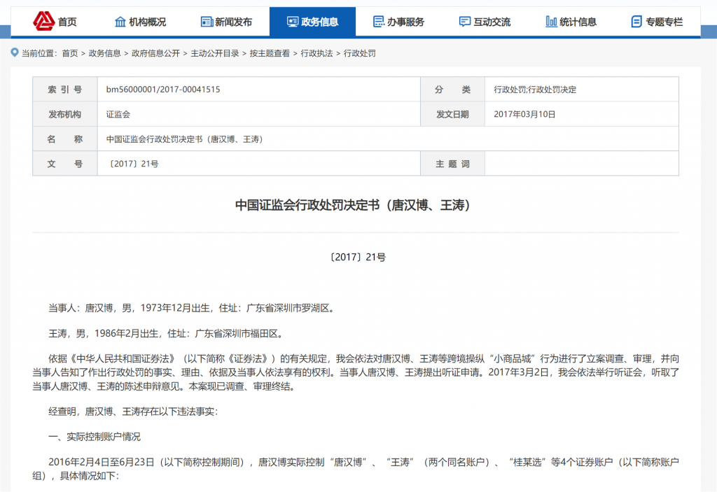 积极应对市场滥用与监管挑战，共建公平投资环境