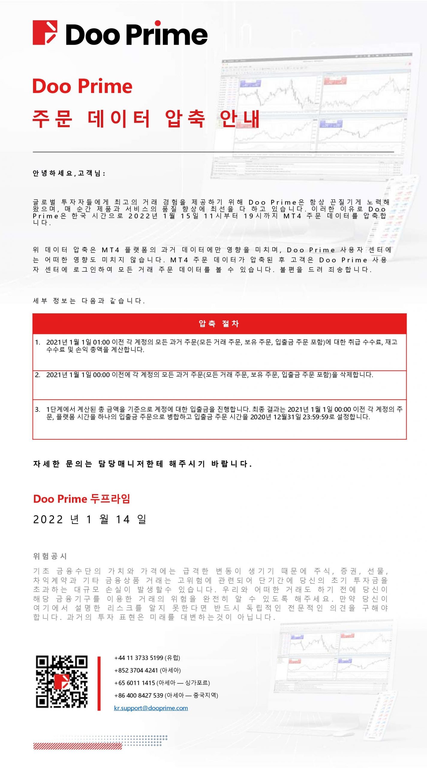 Doo Prime주문 데이터 압축 안내