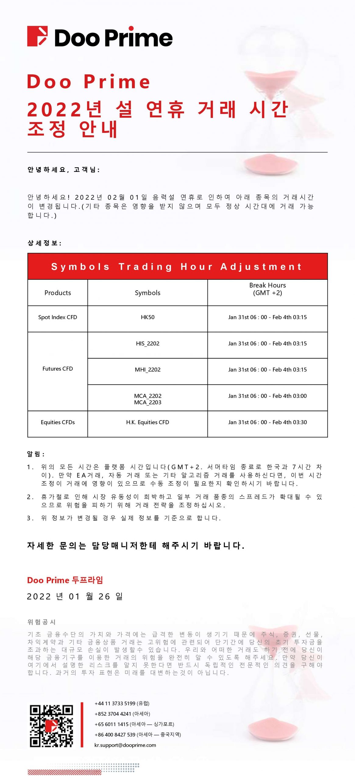 Doo Prime 2022년 설 연휴 거래 시간 조정 안내