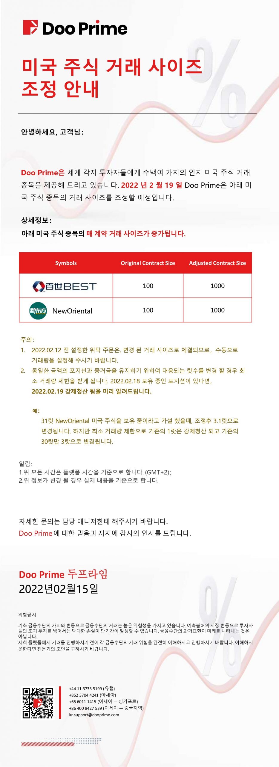 미국 주식 거래 사이즈 조정 안내