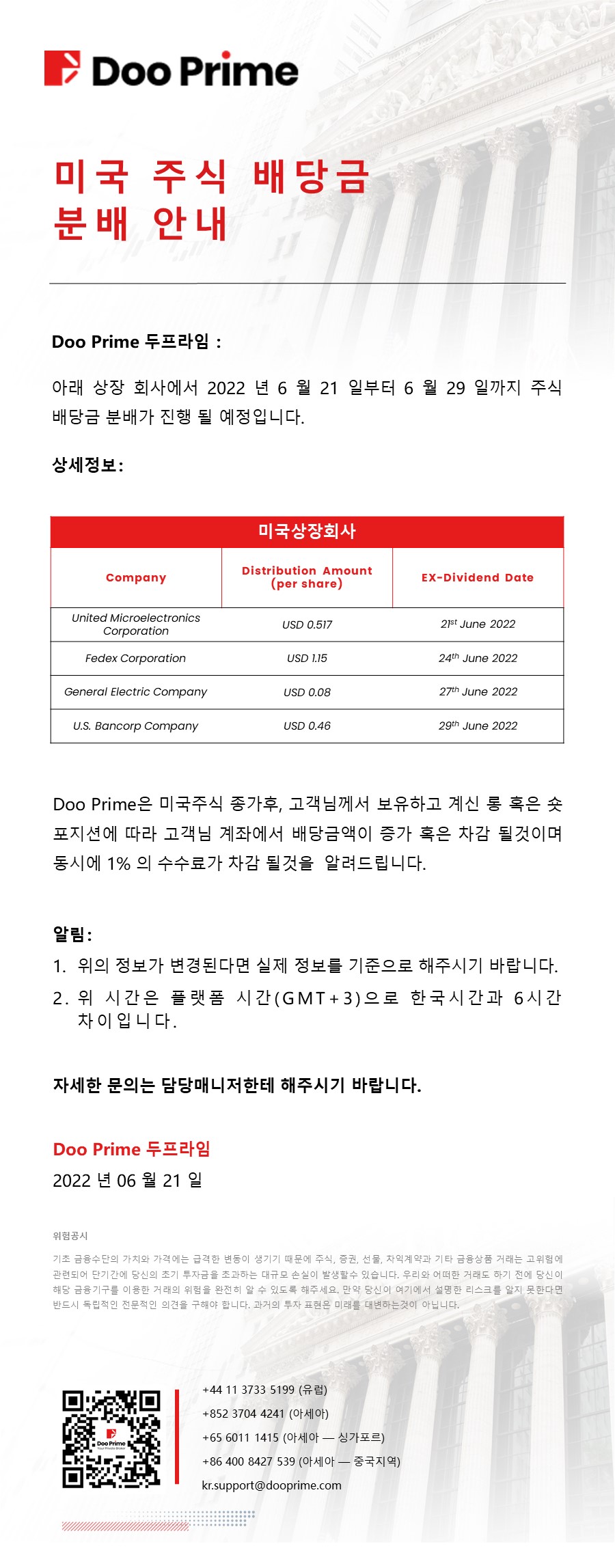 미국 주식 배당금 분배 안내