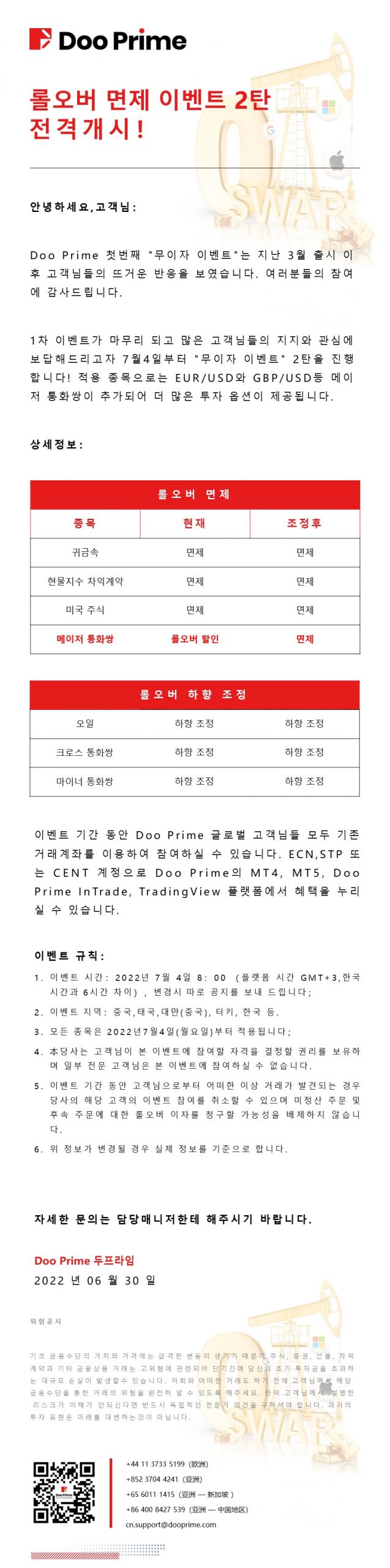 롤오버 면제 이벤트 2탄 전격개시！ 