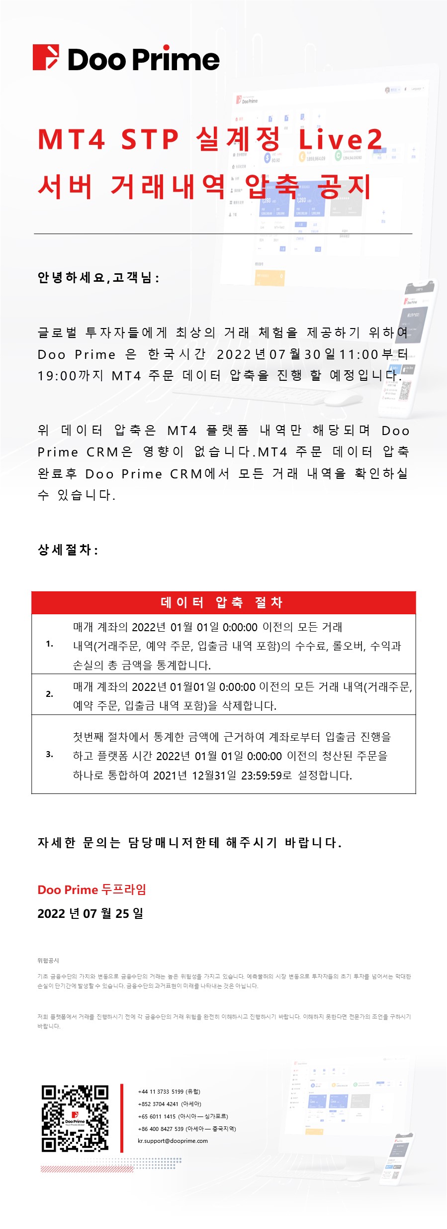 MT4 STP 실계정 Live2 ​서버 거래내역 압축 공지​