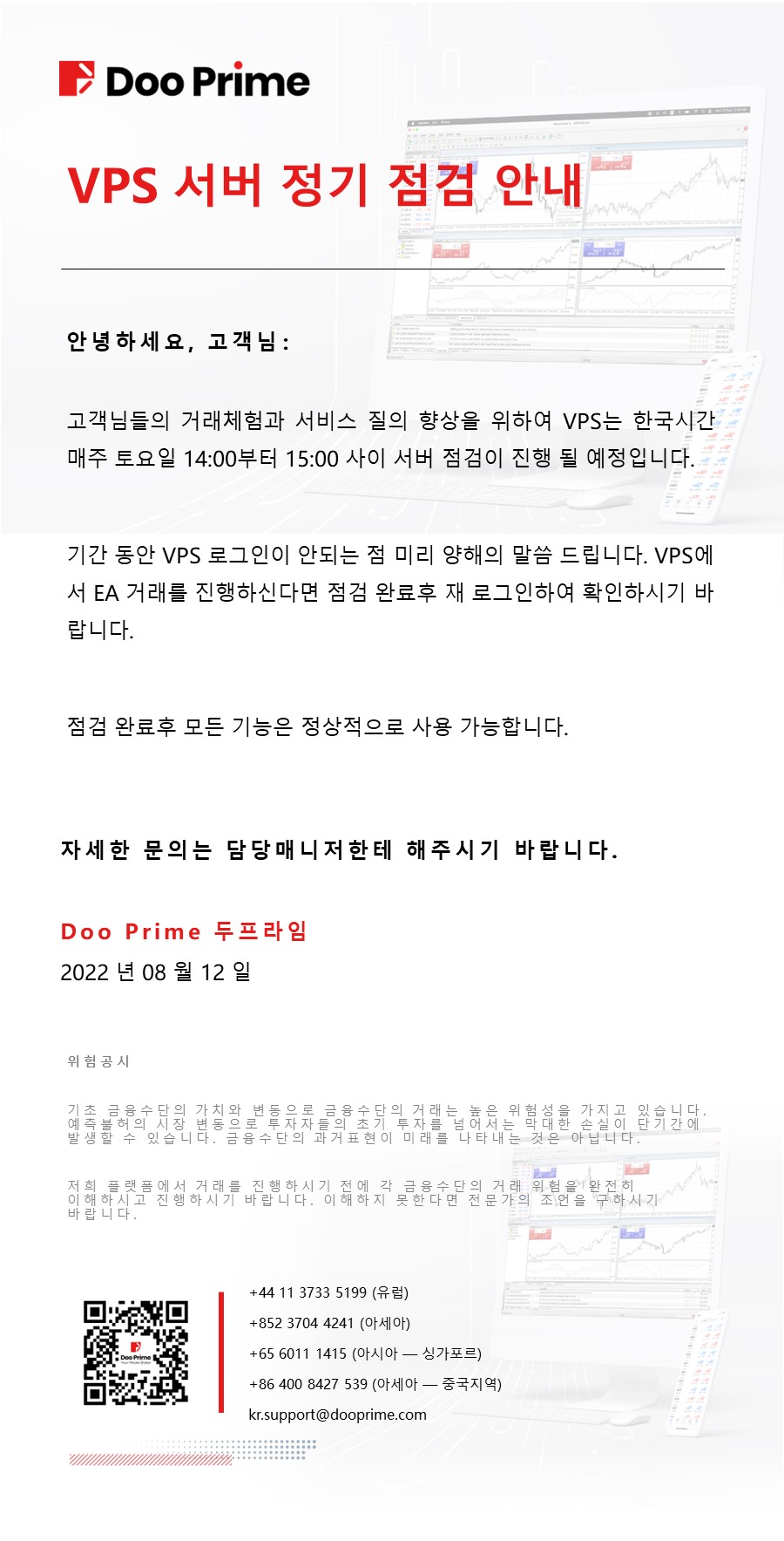 VPS 서버 정기 점검 안내