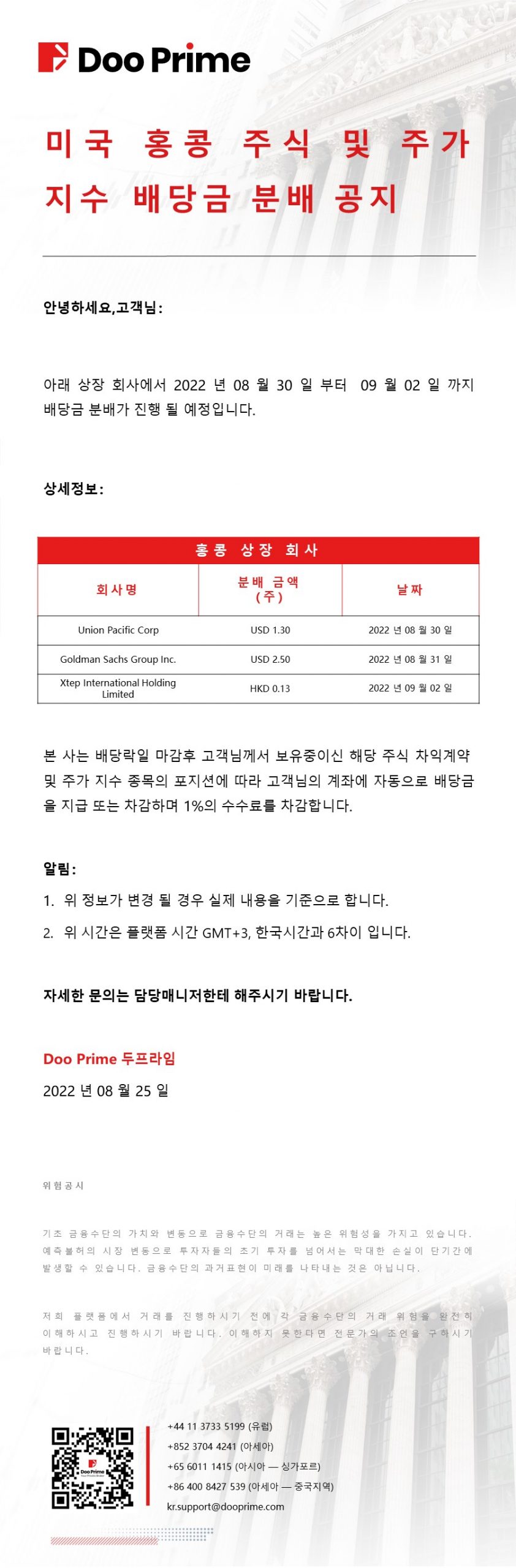 미국 홍콩 주식 및 주가 지수 배당금 분배 공지