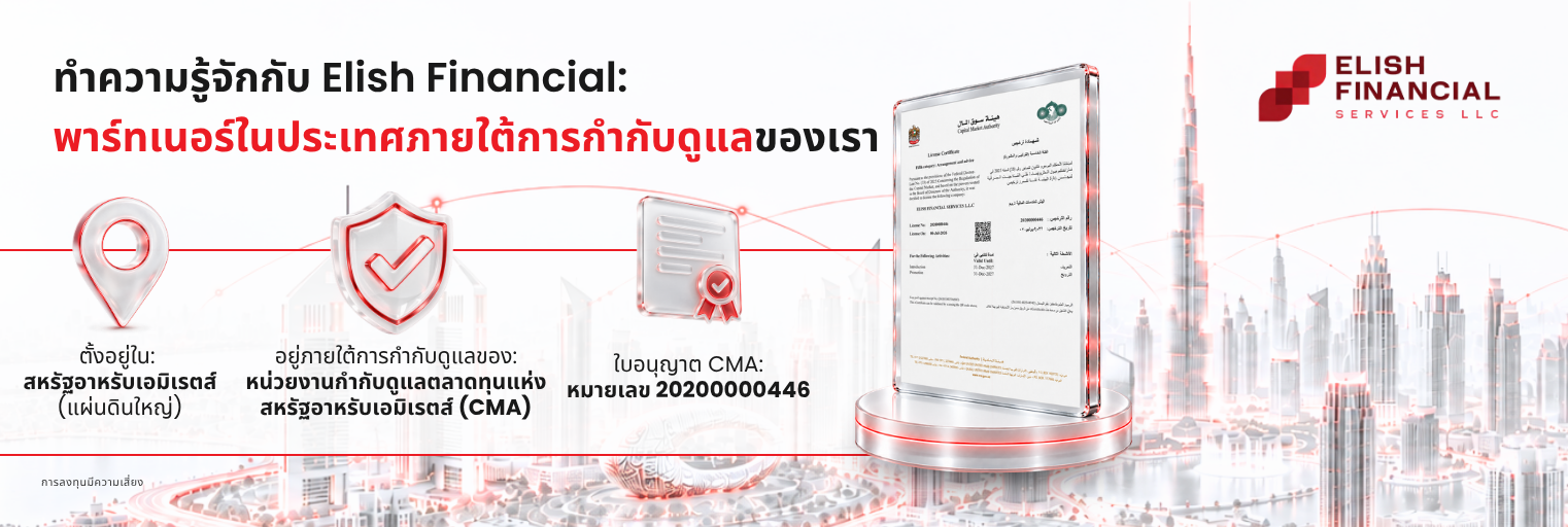 ทำความรู้จักกับพาร์ทเนอร์ในประเทศที่อยู่ภายใต้การกำกับดูแลของเรา